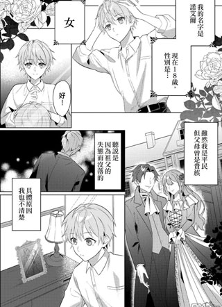 厌女的公爵少爷要我穿上女装做他妻子,但我可是女扮男装啊! 截图1