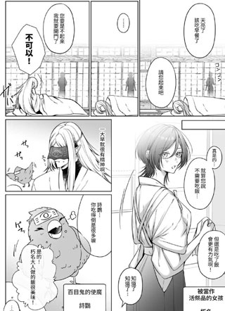 讨厌人类的百目鬼大人渴望目睹活祭品少女的一切 截图1