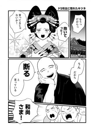爱上冷淡和尚的狐狸 截图1