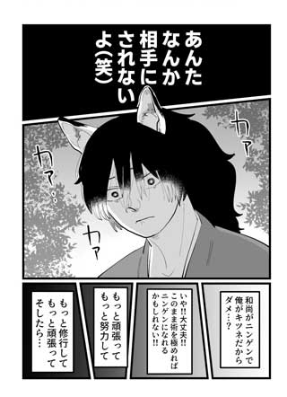 爱上冷淡和尚的狐狸 截图1