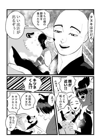 爱上冷淡和尚的狐狸 截图1