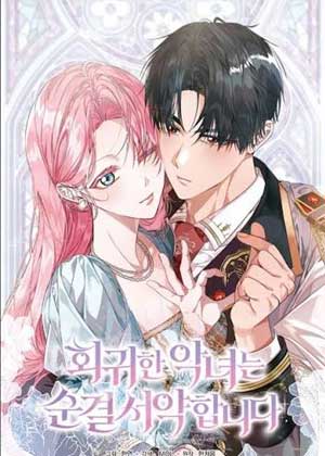堕落的恶女发誓守贞