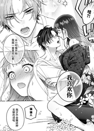 去见的里帐男子竟然是我最讨厌的未婚夫 截图1