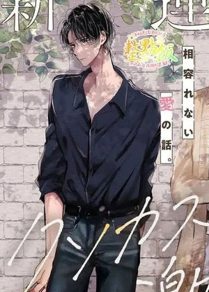 渣男学弟和超魅人男学长