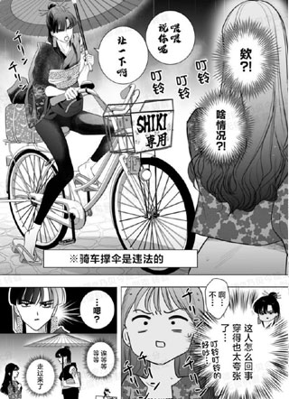 直女,被和服人妻盯上了 截图1