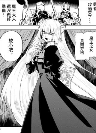 魔王之女，不想死于非命 截图1