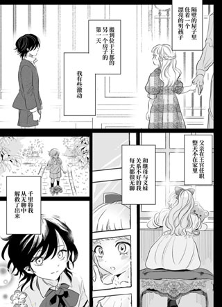 婚礼前夜~新娘被青梅竹马夺走了~ 截图1