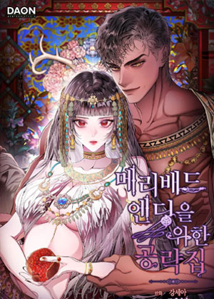 玛丽苏Bad Ending的攻略集