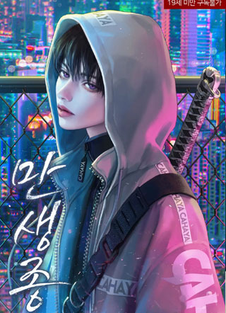 晚生种 截图1