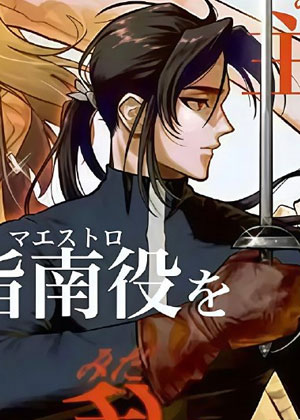 任性主人想动摇指引人