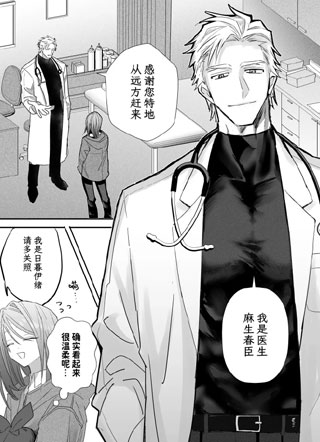我绝对不会依赖麻生医生 截图1