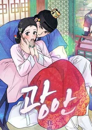 狂眼
