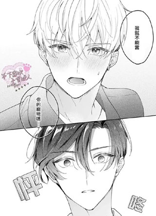 年下狗狗不会咬人 截图1
