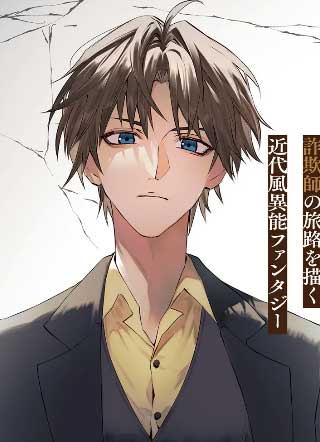 信赖交织的假面舞会:诈骗师与少女的旅行 截图1