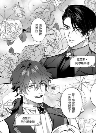侍寝契约的没落千金,公爵三兄弟绝不放手 截图1
