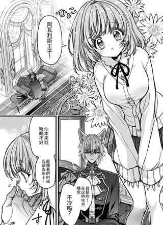 转生异世界后被受诅咒的腹黑狐王子阿瓦里斯缠上了 截图1