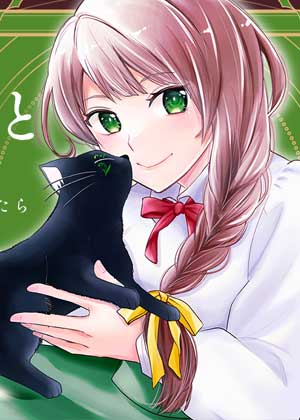 魔女和黑猫