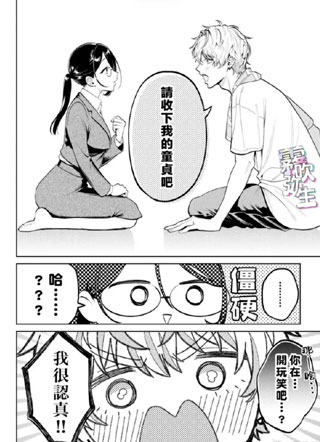 即便如此，你还会爱我吗？ 截图1