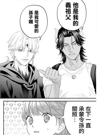 魔王城的厨师~虽然全是又凶又帅的魔族、其实是个良心职场~ 截图1