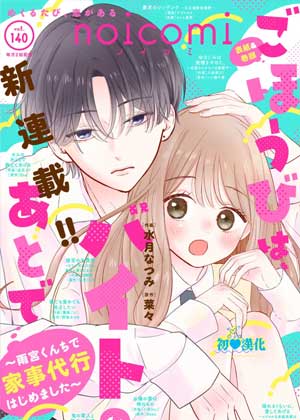 打工的奖励、下班后领取～在雨宫君家开始做家政服务了～