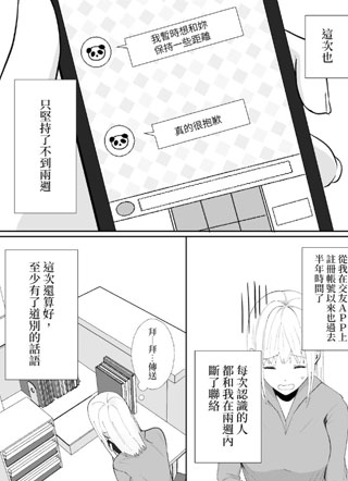 温柔前辈原来是狂爱病娇男子 截图1