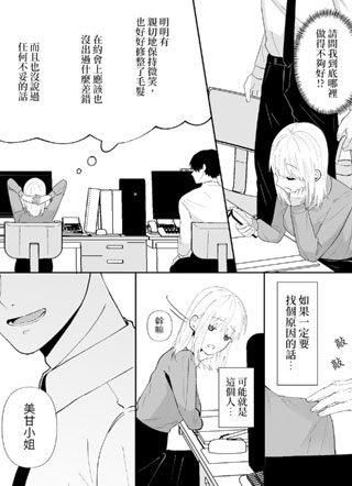 温柔前辈原来是狂爱病娇男子 截图1