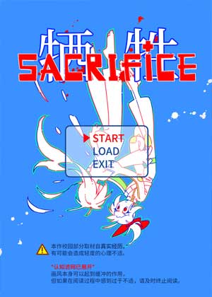 Sacrifice 牺牲