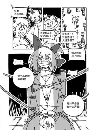Sacrifice 牺牲 截图1