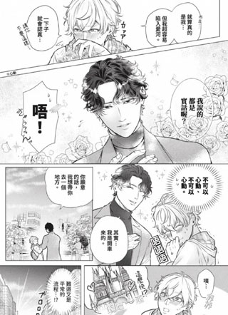 这位完美男神的爱极其沉重！～理想的男人竟然是偏执男 截图1