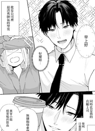 温柔前辈原来是狂爱病娇男子 截图1