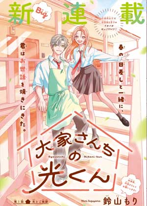 房东家的光君