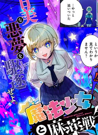 魔法少女与糖果战争 截图1