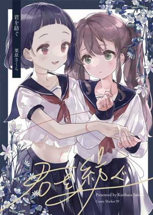 予你相缝