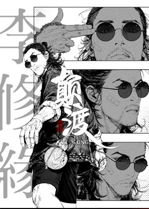 颠渡