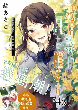 暖春中你终将苏醒
