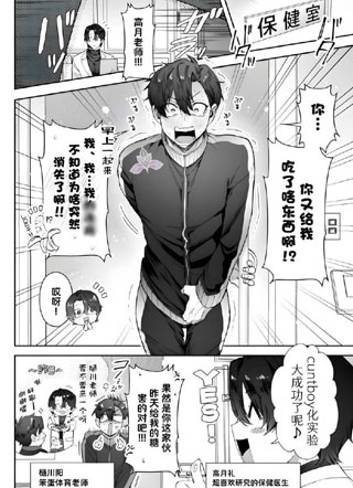 脑袋笨笨的体育老师变成了Cuntboy，能顺利找回xxx吗？ 截图1