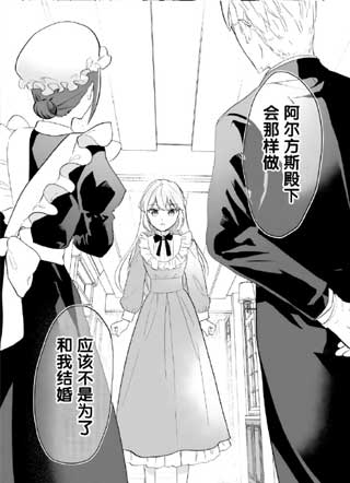 『断罪』结局后、回想起前世的我想和丈夫好好生活！ 截图1