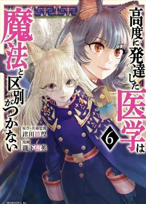 高度发达的医学与魔法别无二致