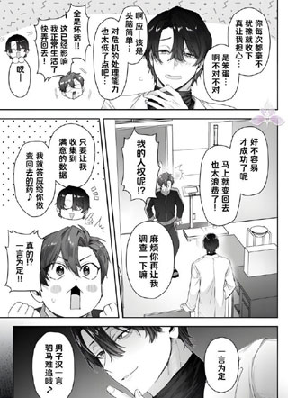 脑袋笨笨的体育老师变成了Cuntboy，能顺利找回xxx吗？ 截图1