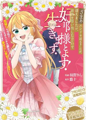 『断罪』结局后、回想起前世的我想和丈夫好好生活！