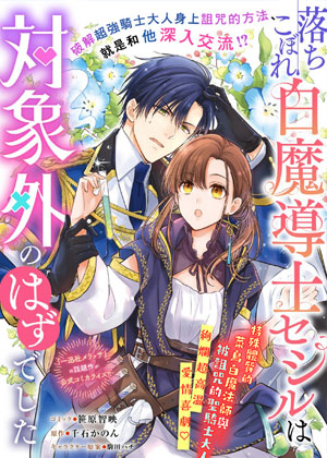 菜鸟白魔法师塞西尔本非我爱