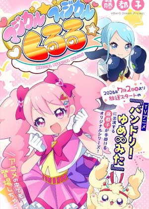 魔法的物理攻击☆酷露露