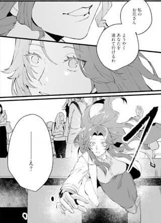 魔物的新娘 截图1