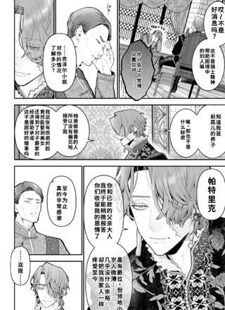 贵族与前王太子妃的奉子成婚中文 截图1