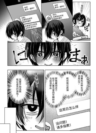 神级主播猫田味醂的初次线下约会 截图1