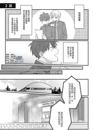 想要逃离发小掌心 截图1