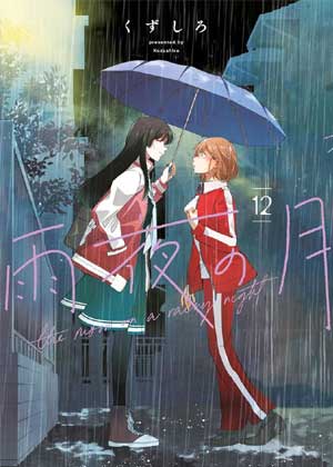雨夜明月