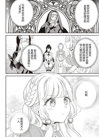 神圣公主的秘事 截图1