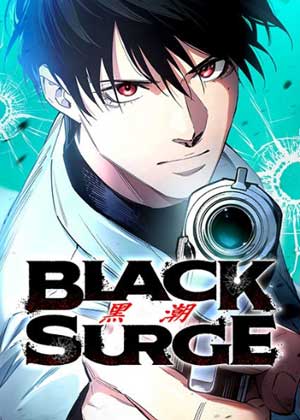 BLACK SURGE 黑潮