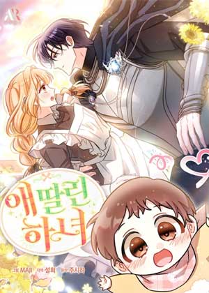 女仆与孩子